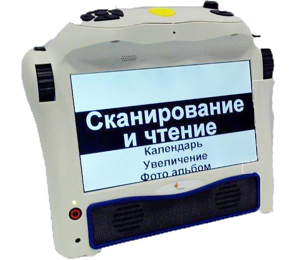 Машина сканирующая и читающая текст Optelec ClearReader+